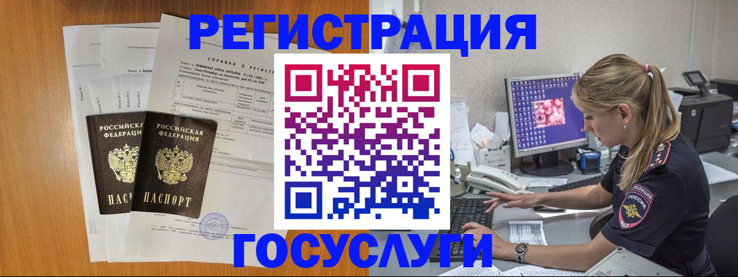 временная прописка в Орловской области